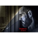 Мъжки парфюми